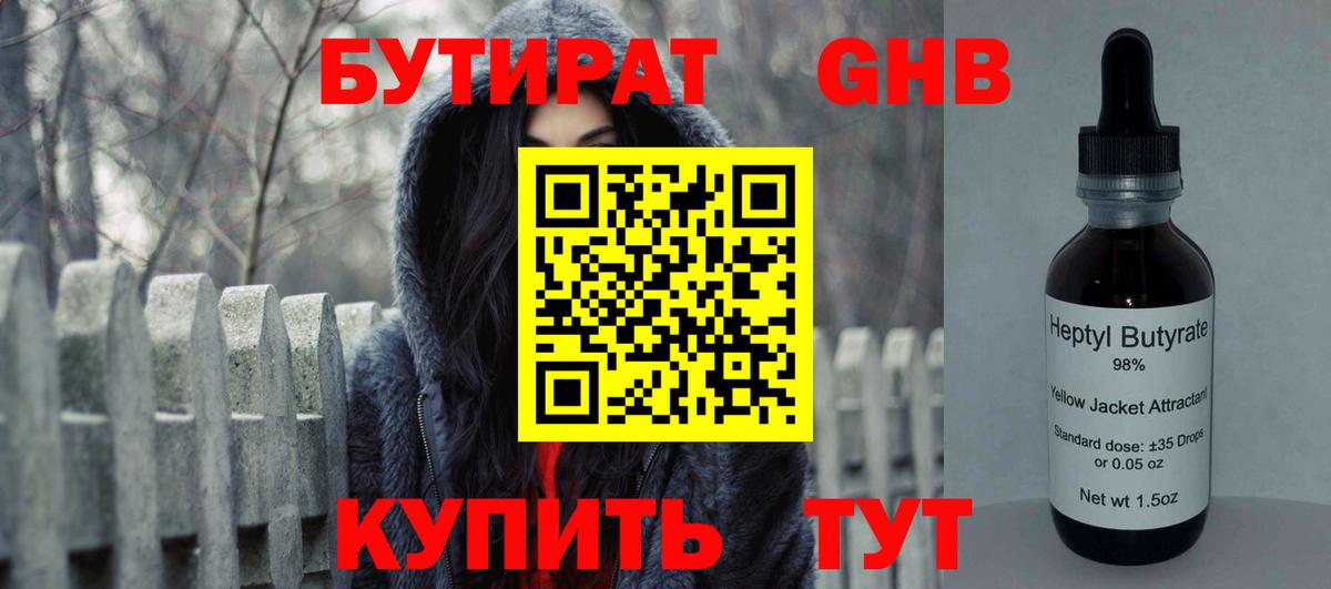 Бутират вода  Вход с VPN  Новый Уренгой 