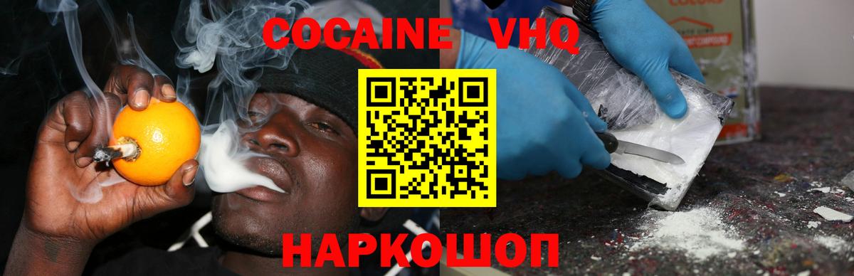 Кокаин 97%  Вход с VPN  Новый Уренгой  КОКАИН VHQ 