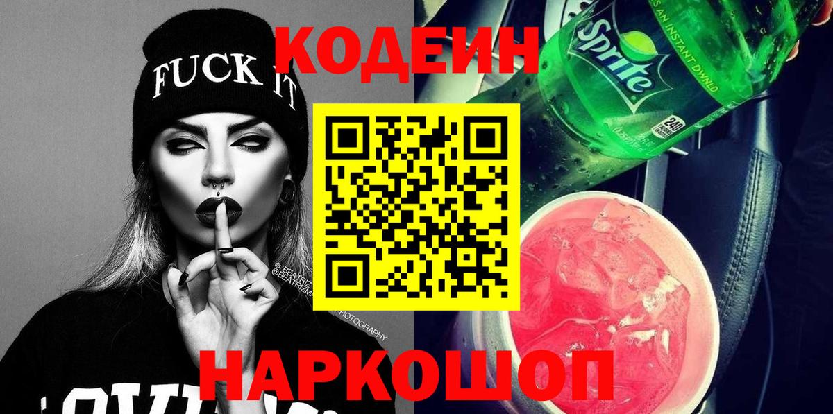 Codein Purple Drank Новый Уренгой
