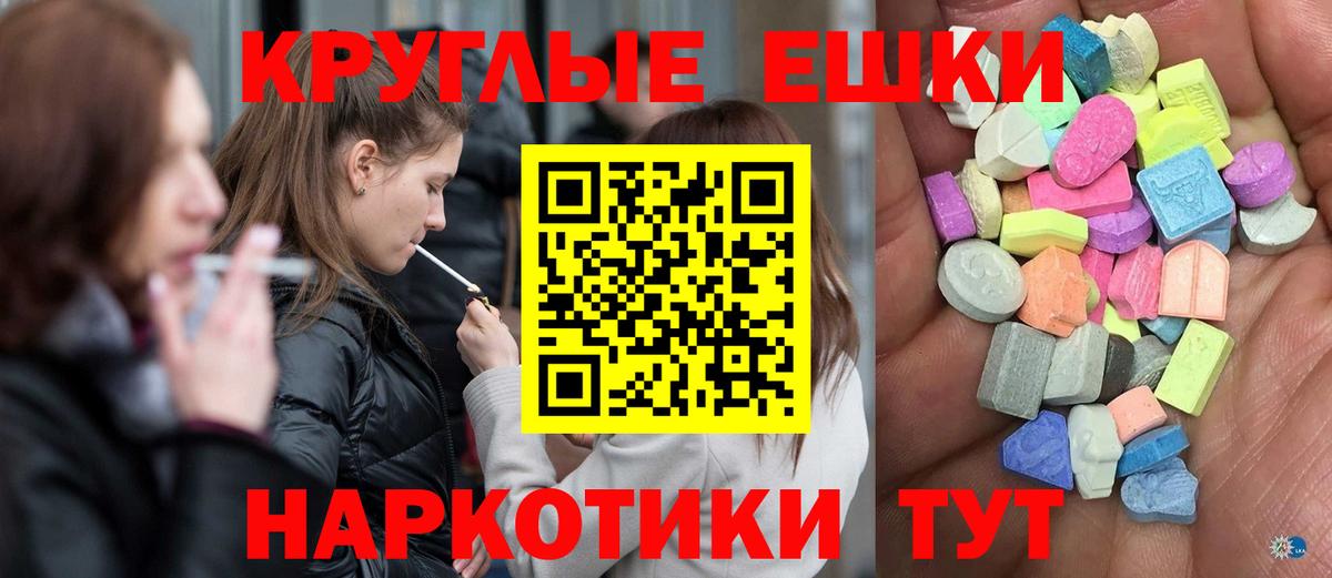 Экстази круглые  Вход с VPN  Ecstasy 300 mg  Новый Уренгой 