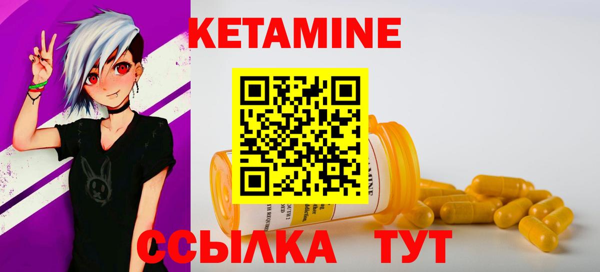 КЕТАМИН VHQ Новый Уренгой