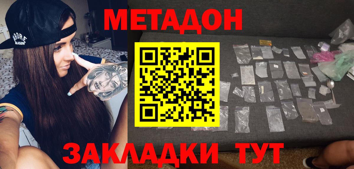 Новый Уренгой  Метадон methadone  Метадон VHQ  Вход с VPN 